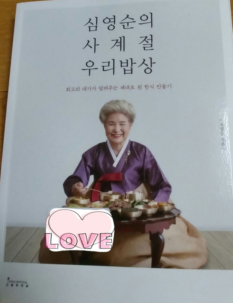 사계절우리밥상 이미지
