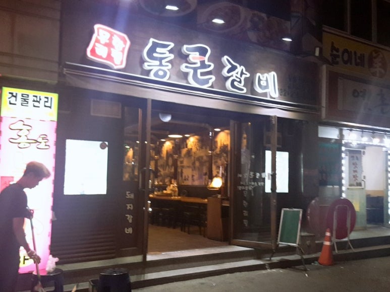 통큰갈비 이미지