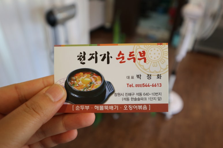 천지가순두부 이미지