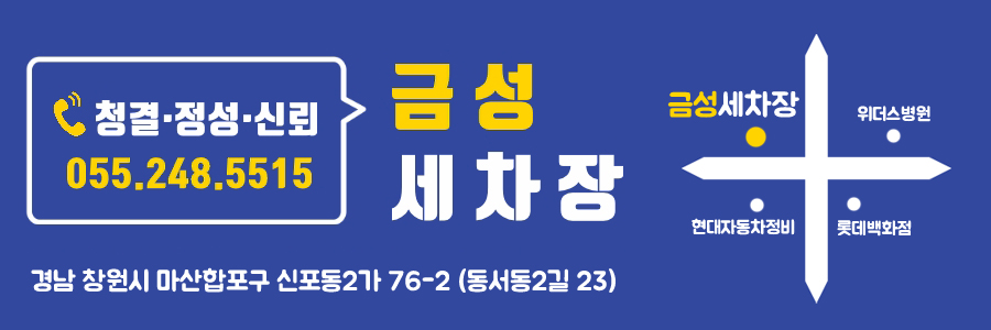 금성세차장 이미지