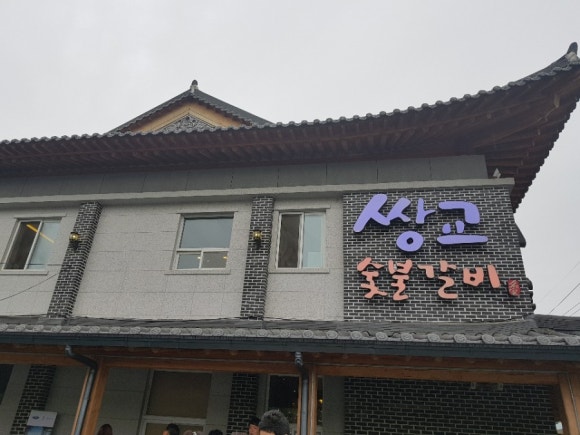 쌍교숯불갈비 이미지