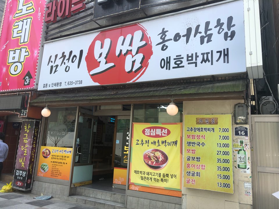심청이보쌈 이미지