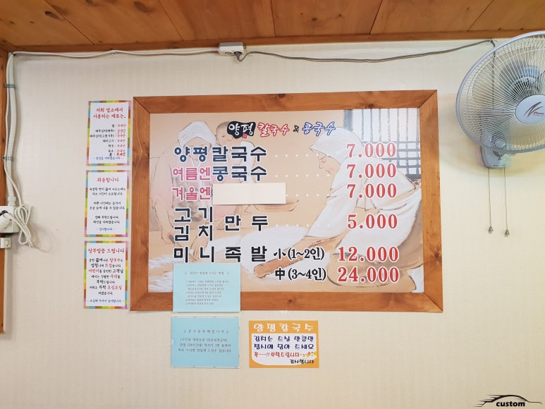 양평칼국수콩국수청주 이미지