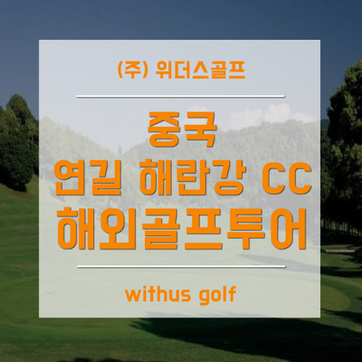 (주)위더스투어 이미지