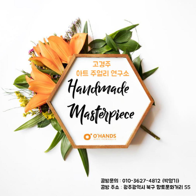 고경주아트주얼리연구소 이미지