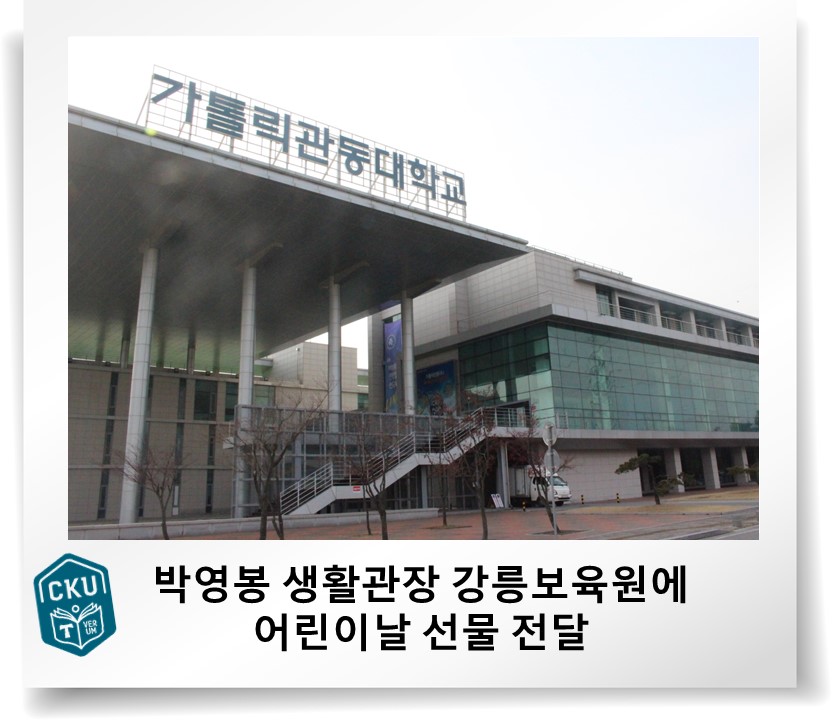강릉보육원 이미지