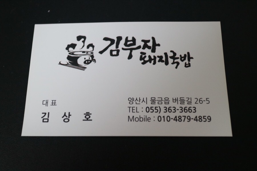 김부자돼지국밥 이미지