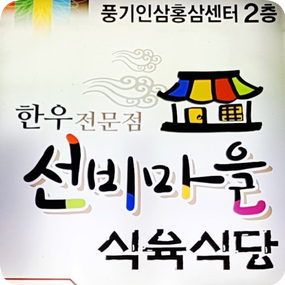 현대식육센타 이미지