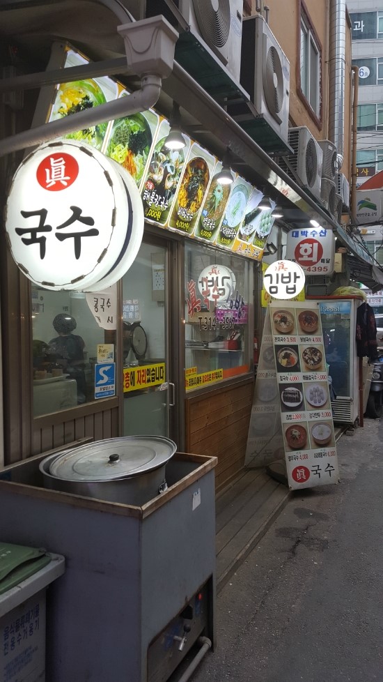 진국수김밥 이미지