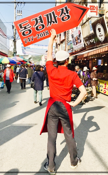 동경짜장 이미지