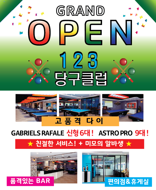 그랜드당구장 이미지