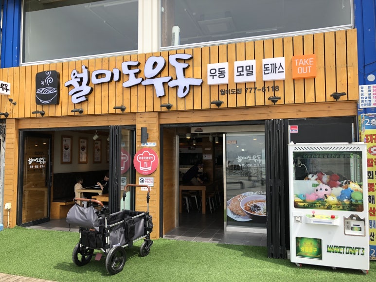 월미도우동 이미지