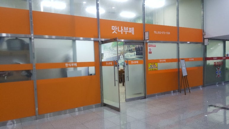 만나부페 이미지