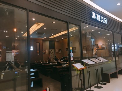 봉추찜닭김포 이미지
