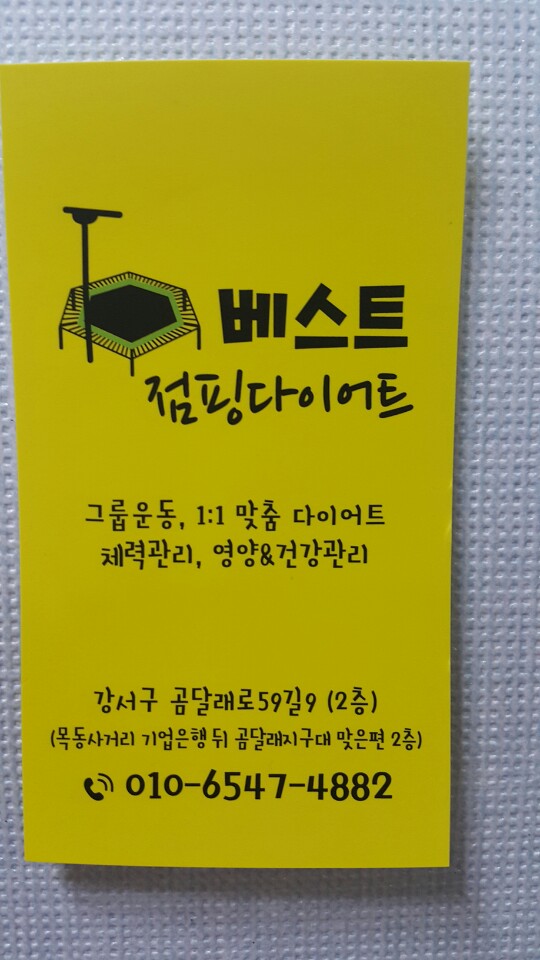 베스트점핑 이미지