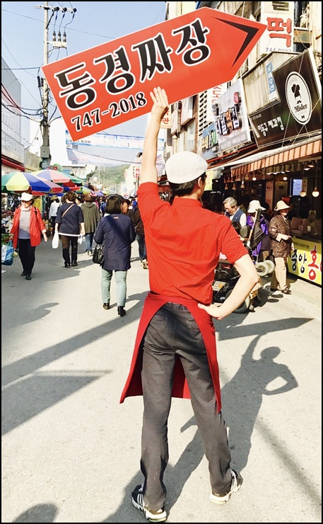 동경짜장 이미지