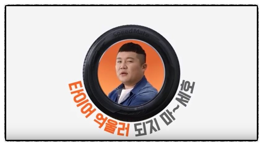 스피드메이트SK이마트 이미지