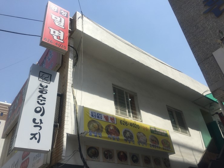 경성밀면 이미지