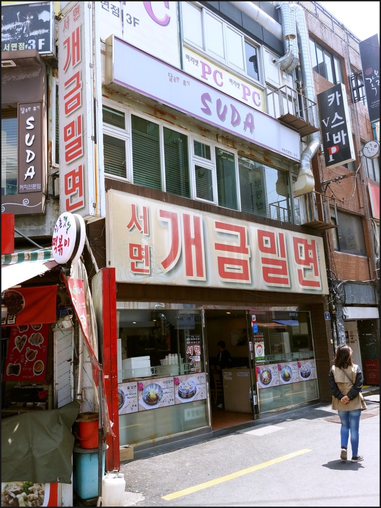 서면개금밀면 이미지