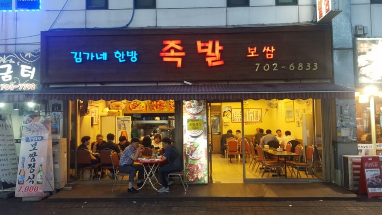 김가네한방족발 이미지
