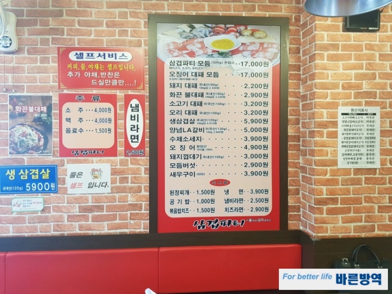삼겹파티물금점 이미지