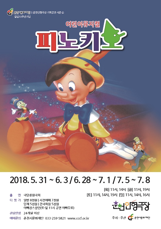 극단 피노키오 이미지