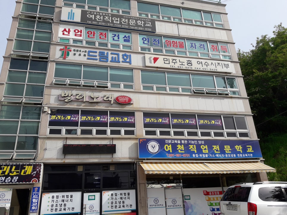 여천직업전문학교 이미지