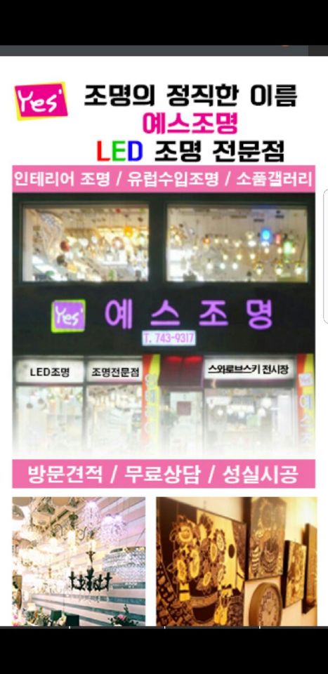 예스조명 이미지