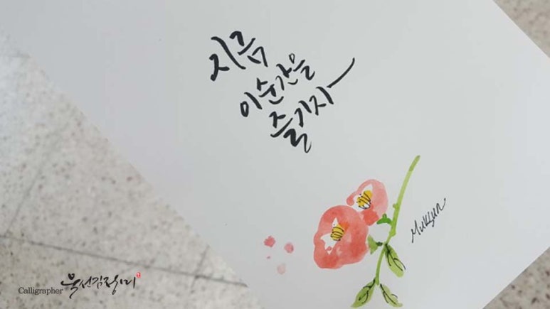 묵선캘리그라피 이미지
