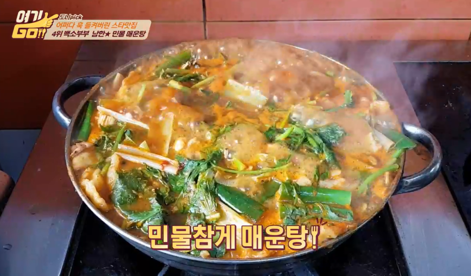 민물매운탕 이미지
