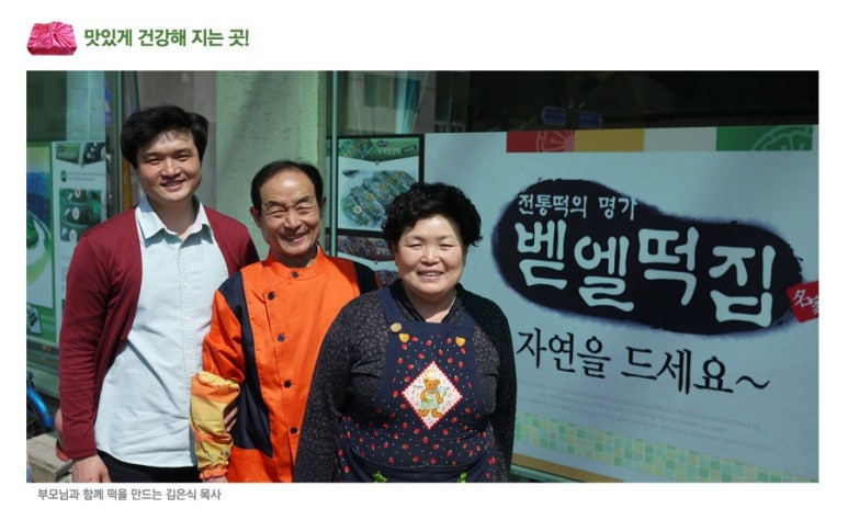 벧엘떡집 이미지