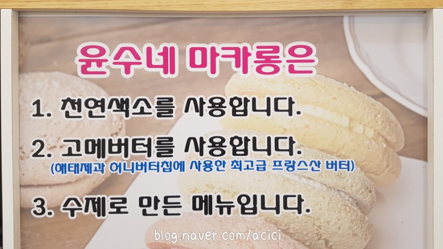 윤수네마카롱 이미지