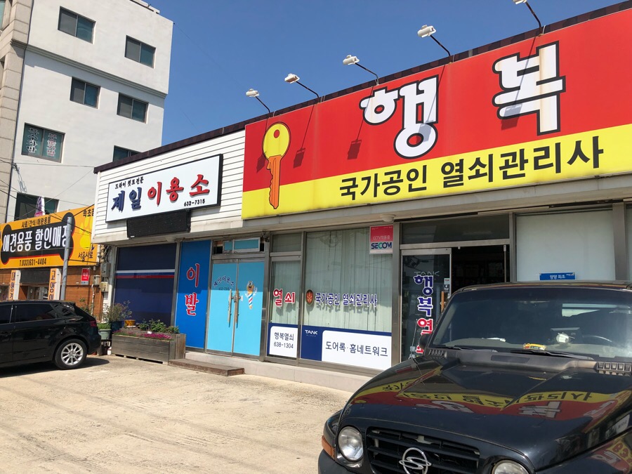 행복이용소 이미지