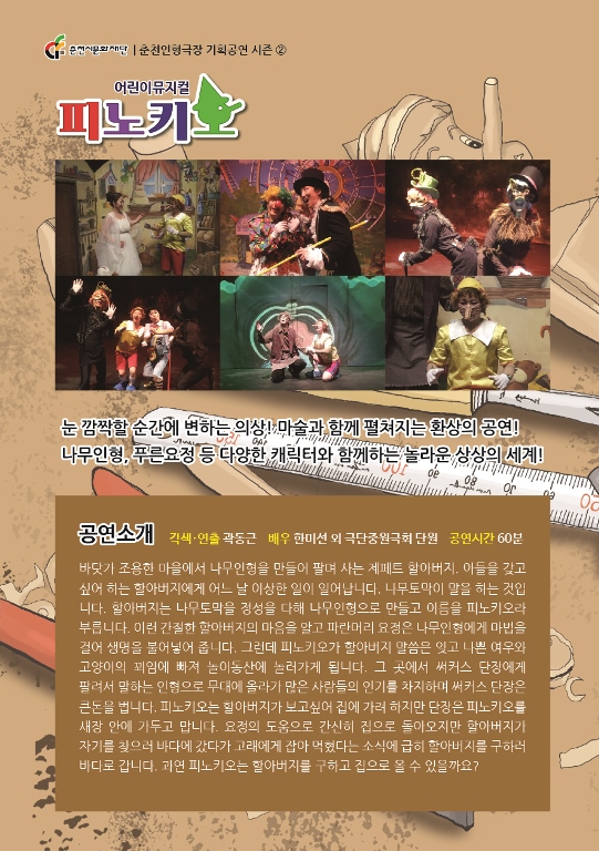 극단 피노키오 이미지