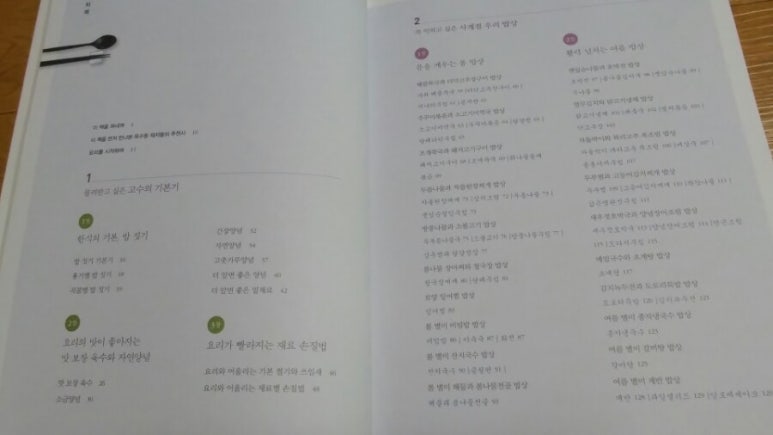 사계절우리밥상 이미지