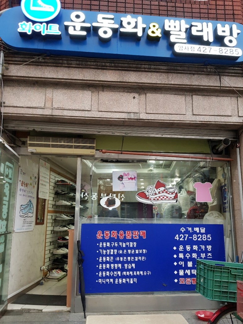 운동화빨래방화이트 이미지
