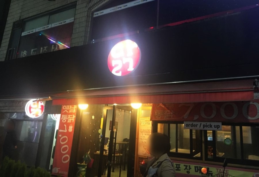 용천치킨 이미지