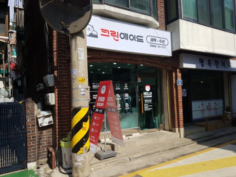 문창세탁소 이미지