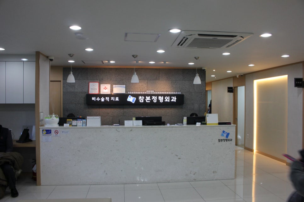 더참본정형외과 이미지
