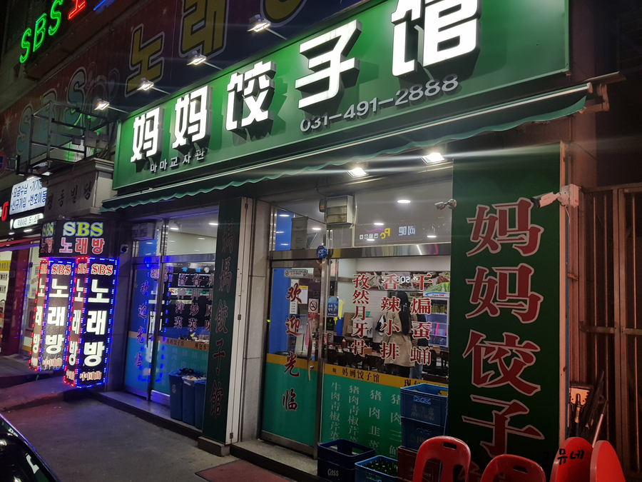 마마교자관 이미지