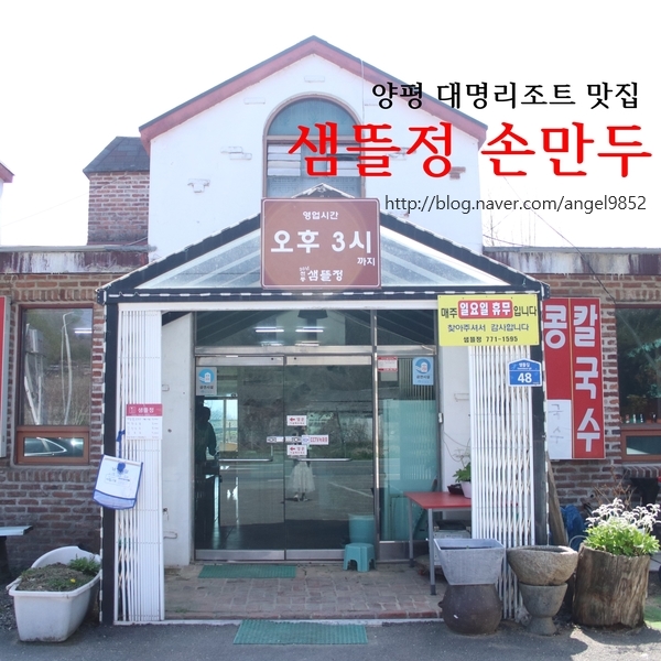 샘뜰정 이미지