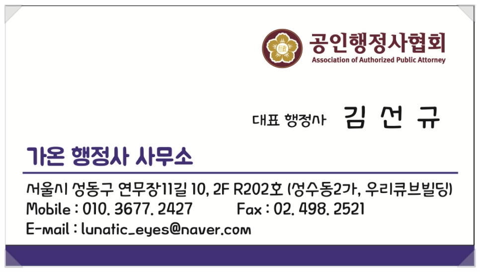 가온행정사사무소 이미지