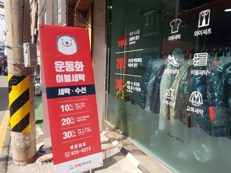 보라매세탁소 이미지