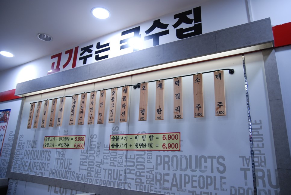 명인국수와숯불냉면 이미지