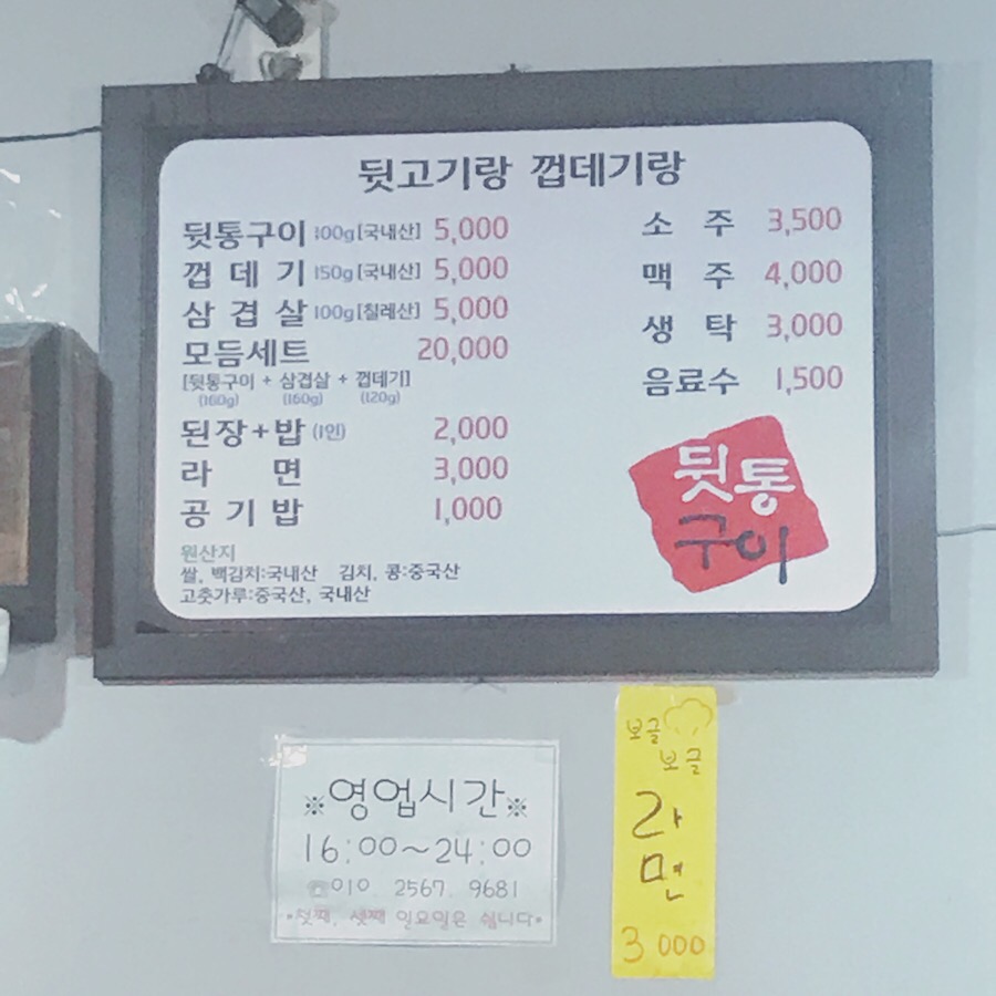 뒷고기랑껍데기 이미지