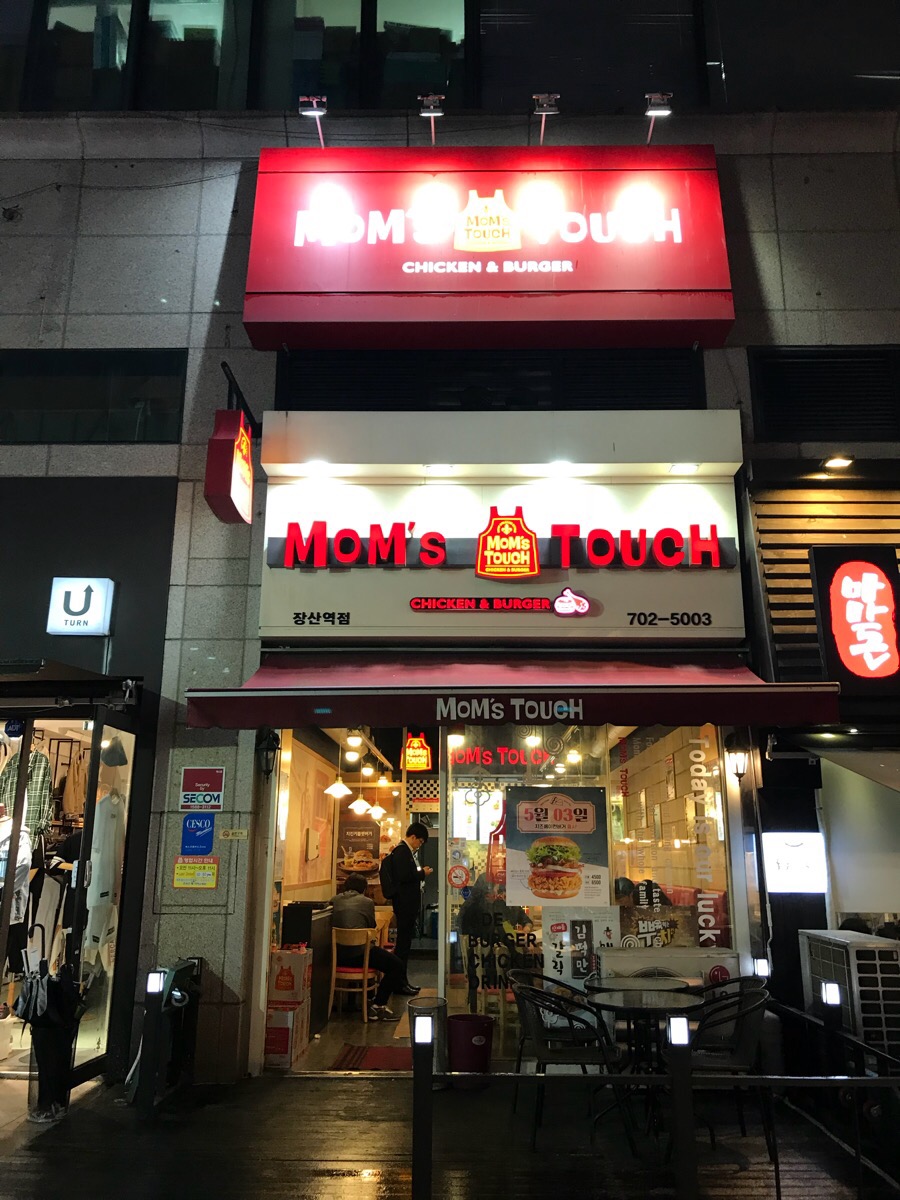 맘스터치 장산역점 이미지