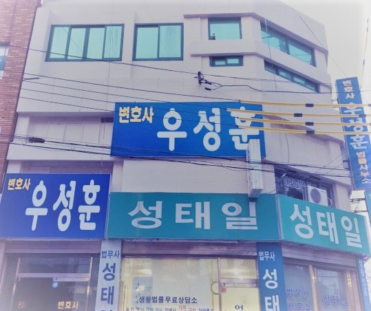 법률사무소성원 이미지