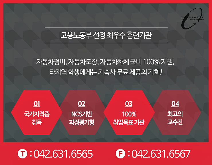 대덕자동차직업전문학교 이미지