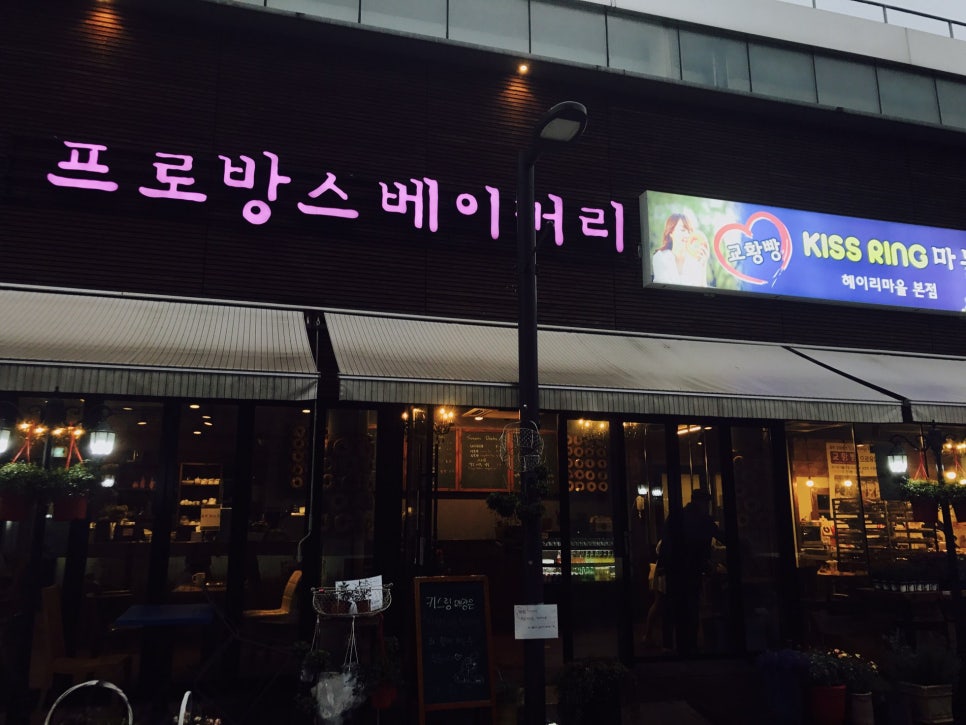 프로방스베이커리 이미지