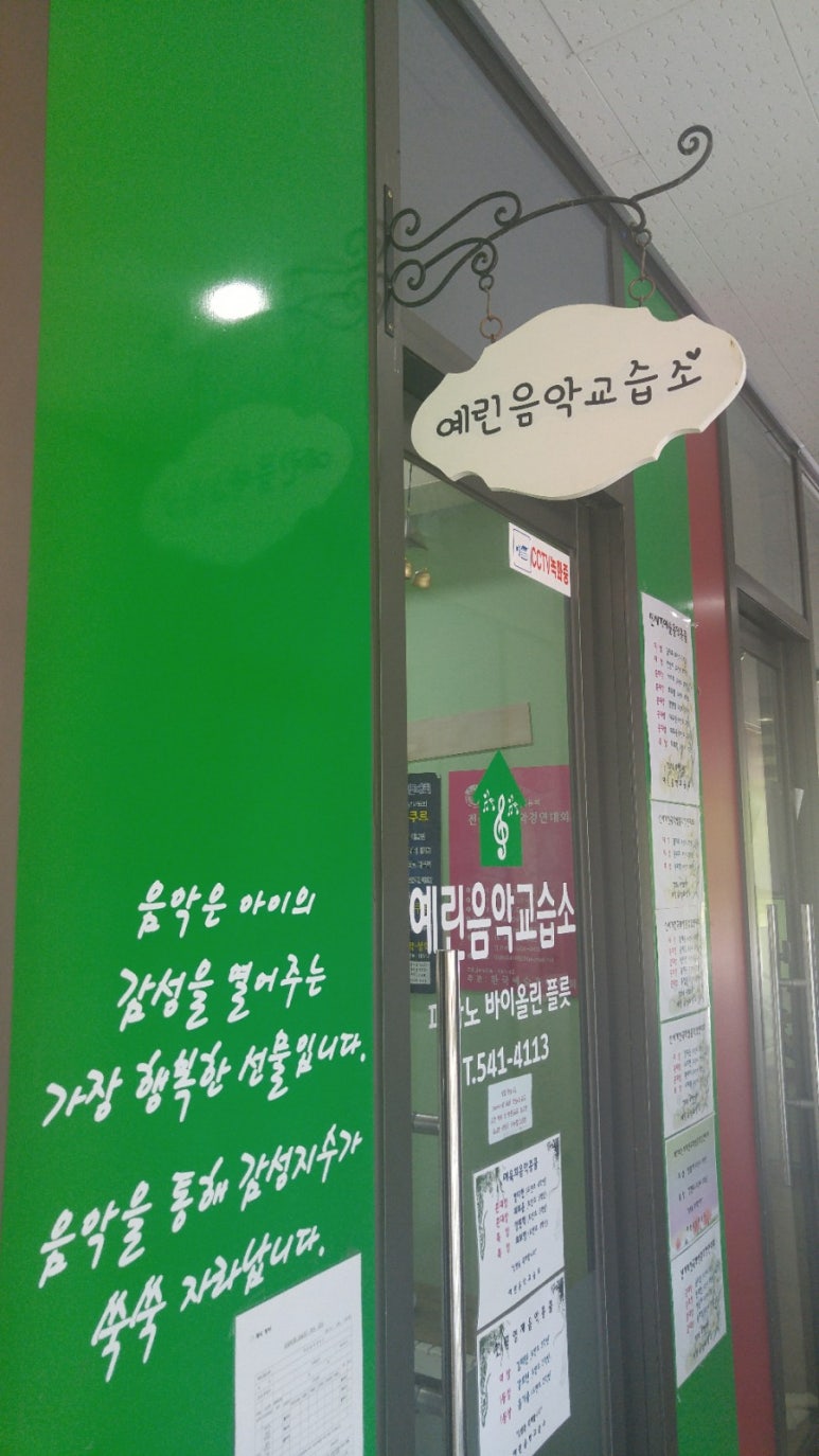 예린음악학원 이미지